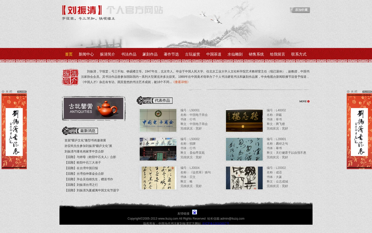 中国当代书法家刘振清官方网站 页面快照